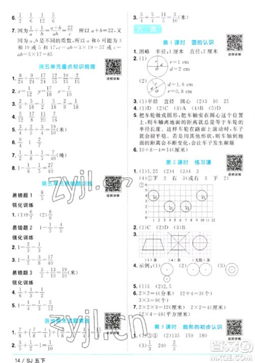 江西教育出版社2023阳光同学课时优化作业五年级数学下册苏教版参考答案 江西教育出版社2023阳光同学课时优化作业五年级数学下册苏教版参考答案