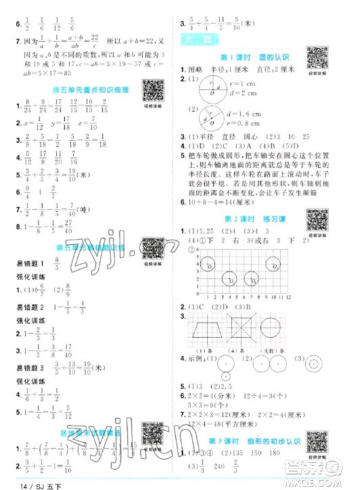 江西教育出版社2023阳光同学课时优化作业五年级数学下册苏教版参考答案