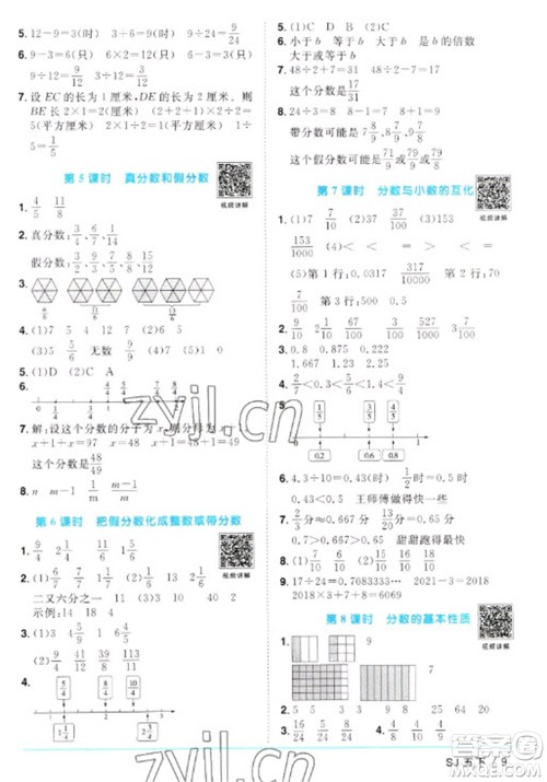 江西教育出版社2023阳光同学课时优化作业五年级数学下册苏教版参考答案