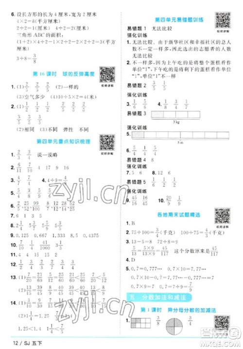 江西教育出版社2023阳光同学课时优化作业五年级数学下册苏教版参考答案