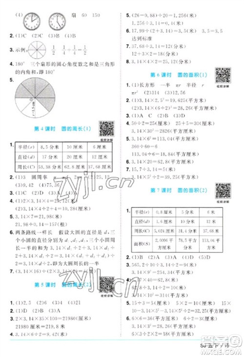 江西教育出版社2023阳光同学课时优化作业五年级数学下册苏教版参考答案