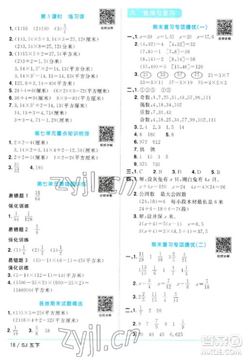 江西教育出版社2023阳光同学课时优化作业五年级数学下册苏教版参考答案