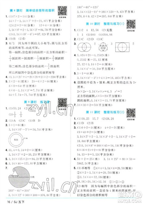 江西教育出版社2023阳光同学课时优化作业五年级数学下册苏教版参考答案