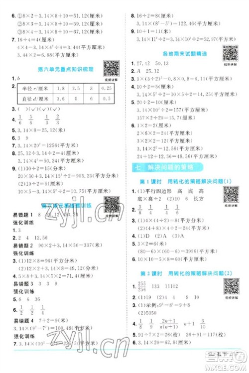 江西教育出版社2023阳光同学课时优化作业五年级数学下册苏教版参考答案