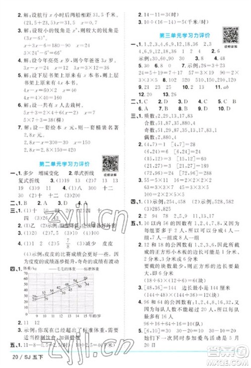 江西教育出版社2023阳光同学课时优化作业五年级数学下册苏教版参考答案 江西教育出版社2023阳光同学课时优化作业五年级数学下册苏教版参考答案
