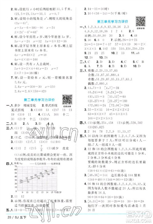 江西教育出版社2023阳光同学课时优化作业五年级数学下册苏教版参考答案