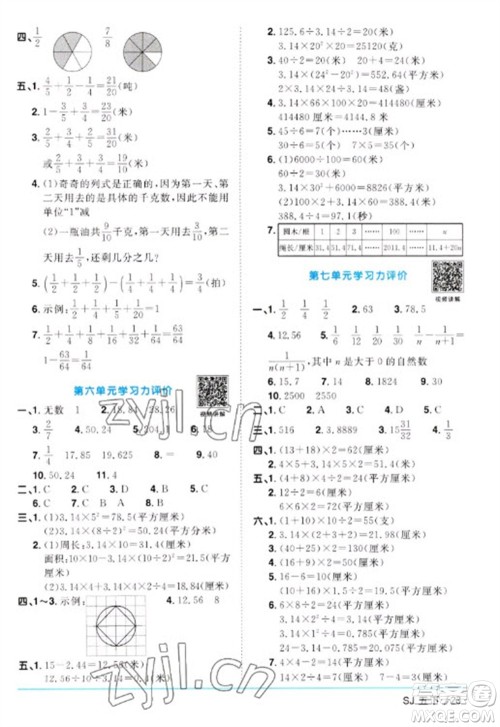 江西教育出版社2023阳光同学课时优化作业五年级数学下册苏教版参考答案