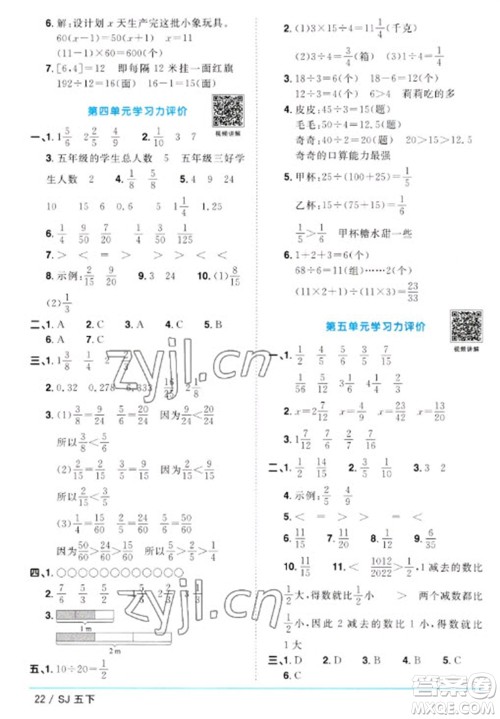 江西教育出版社2023阳光同学课时优化作业五年级数学下册苏教版参考答案