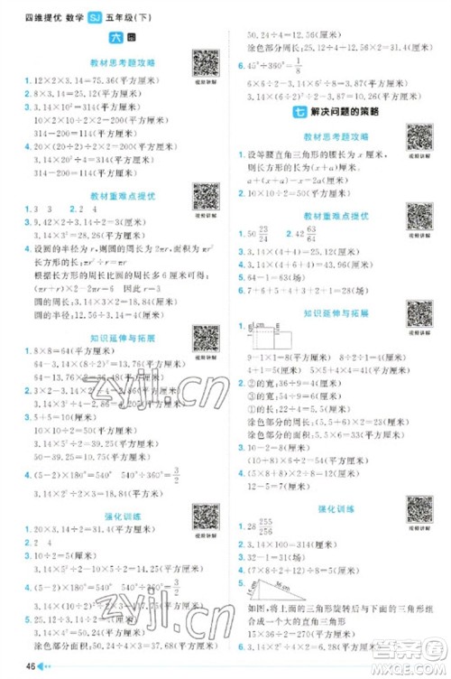 江西教育出版社2023阳光同学课时优化作业五年级数学下册苏教版参考答案 江西教育出版社2023阳光同学课时优化作业五年级数学下册苏教版参考答案