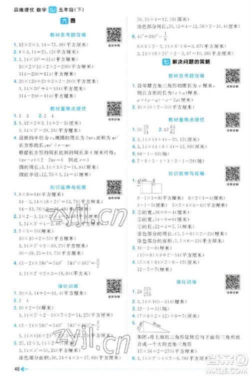 江西教育出版社2023阳光同学课时优化作业五年级数学下册苏教版参考答案