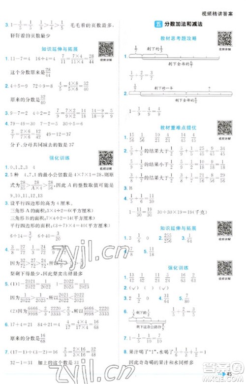 江西教育出版社2023阳光同学课时优化作业五年级数学下册苏教版参考答案