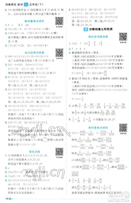 江西教育出版社2023阳光同学课时优化作业五年级数学下册苏教版参考答案 江西教育出版社2023阳光同学课时优化作业五年级数学下册苏教版参考答案
