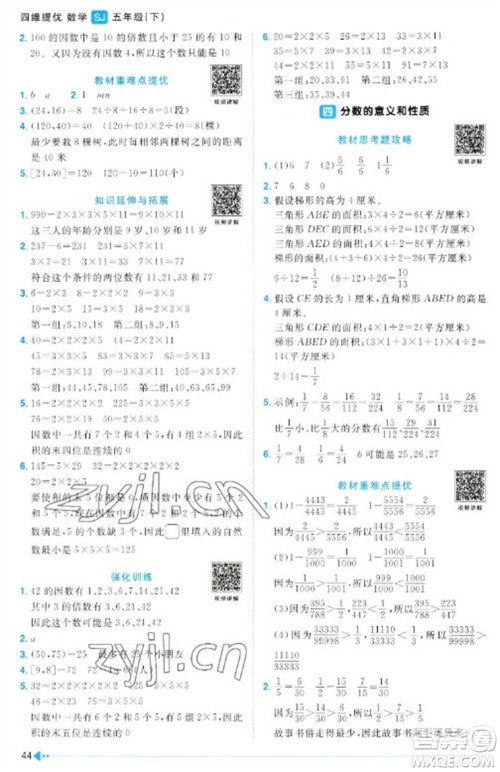 江西教育出版社2023阳光同学课时优化作业五年级数学下册苏教版参考答案