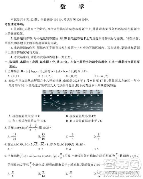 2023安徽皖江名校联盟高三下学期开学摸底联考数学试题答案