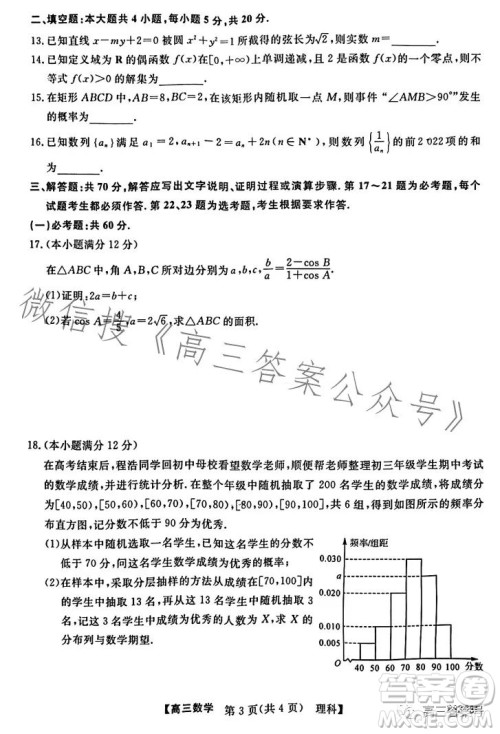 2023安徽皖江名校联盟高三下学期开学摸底联考数学试题答案
