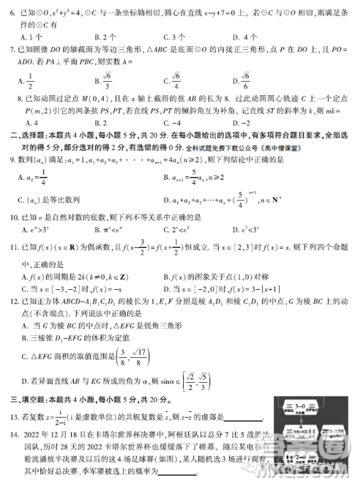 2023安徽皖江名校联盟高三下学期开学摸底联考数学试题答案 2023安徽皖江名校联盟高三下学期开学摸底联考数学试题答案