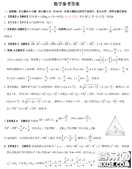 2023安徽皖江名校联盟高三下学期开学摸底联考数学试题答案 2023安徽皖江名校联盟高三下学期开学摸底联考数学试题答案
