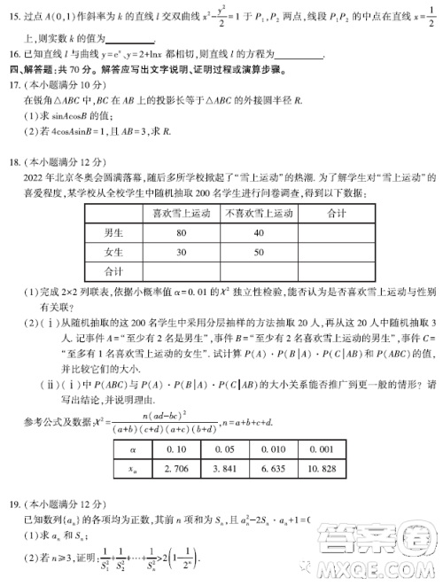 2023安徽皖江名校联盟高三下学期开学摸底联考数学试题答案 2023安徽皖江名校联盟高三下学期开学摸底联考数学试题答案
