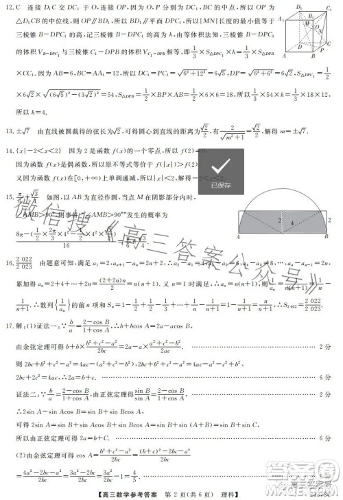 2023安徽皖江名校联盟高三下学期开学摸底联考数学试题答案