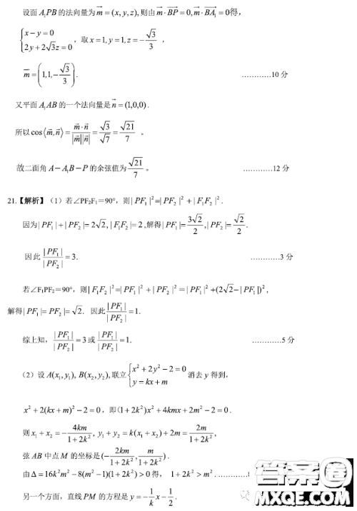 2023安徽皖江名校联盟高三下学期开学摸底联考数学试题答案 2023安徽皖江名校联盟高三下学期开学摸底联考数学试题答案