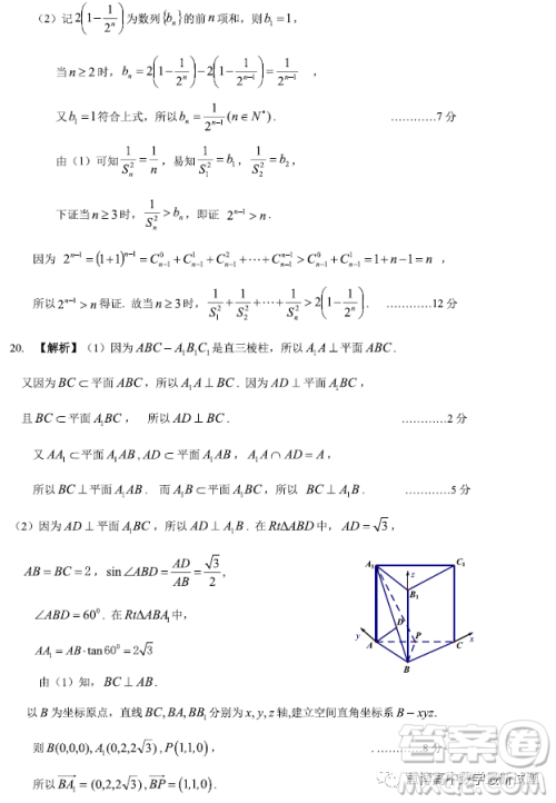 2023安徽皖江名校联盟高三下学期开学摸底联考数学试题答案 2023安徽皖江名校联盟高三下学期开学摸底联考数学试题答案