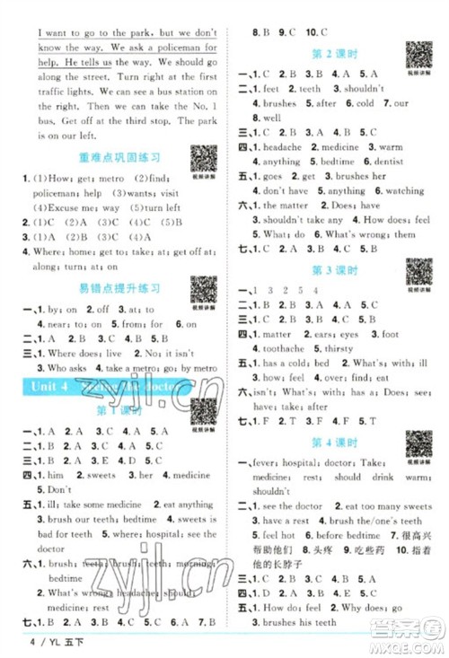 江西教育出版社2023阳光同学课时优化作业五年级英语下册译林版参考答案 江西教育出版社2023阳光同学课时优化作业五年级英语下册译林版参考答案