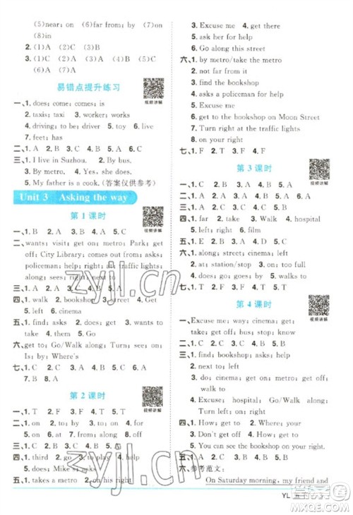 江西教育出版社2023阳光同学课时优化作业五年级英语下册译林版参考答案