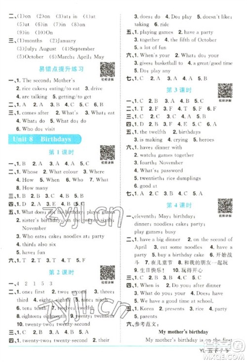 江西教育出版社2023阳光同学课时优化作业五年级英语下册译林版参考答案