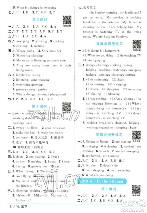 江西教育出版社2023阳光同学课时优化作业五年级英语下册译林版参考答案