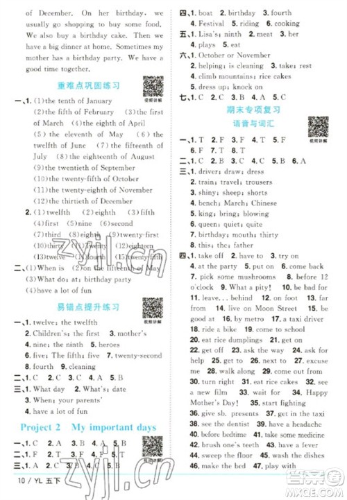 江西教育出版社2023阳光同学课时优化作业五年级英语下册译林版参考答案