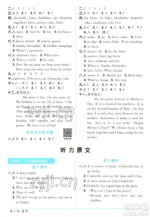 江西教育出版社2023阳光同学课时优化作业五年级英语下册译林版参考答案 江西教育出版社2023阳光同学课时优化作业五年级英语下册译林版参考答案