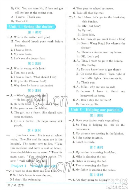 江西教育出版社2023阳光同学课时优化作业五年级英语下册译林版参考答案 江西教育出版社2023阳光同学课时优化作业五年级英语下册译林版参考答案