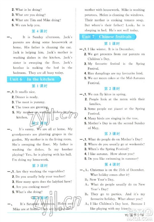 江西教育出版社2023阳光同学课时优化作业五年级英语下册译林版参考答案 江西教育出版社2023阳光同学课时优化作业五年级英语下册译林版参考答案