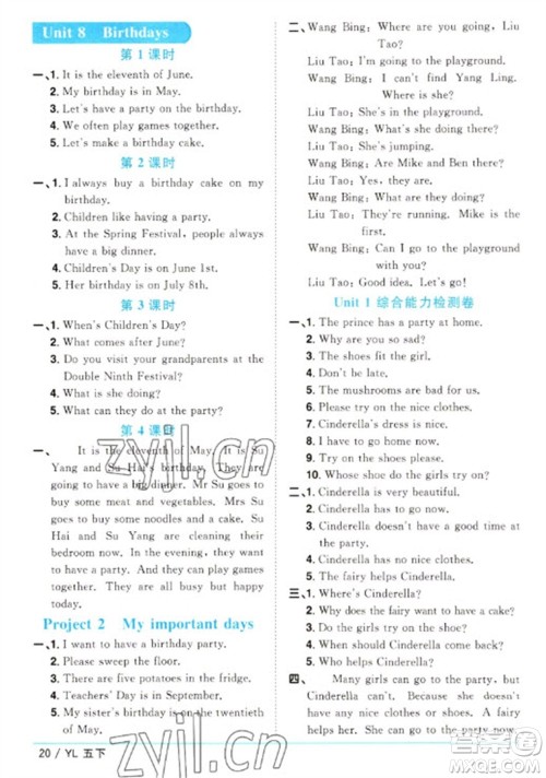 江西教育出版社2023阳光同学课时优化作业五年级英语下册译林版参考答案 江西教育出版社2023阳光同学课时优化作业五年级英语下册译林版参考答案