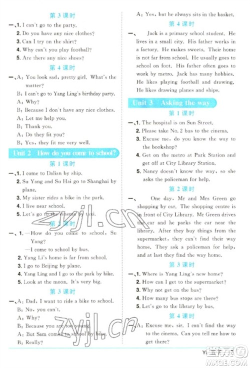 江西教育出版社2023阳光同学课时优化作业五年级英语下册译林版参考答案 江西教育出版社2023阳光同学课时优化作业五年级英语下册译林版参考答案