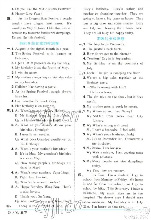 江西教育出版社2023阳光同学课时优化作业五年级英语下册译林版参考答案 江西教育出版社2023阳光同学课时优化作业五年级英语下册译林版参考答案