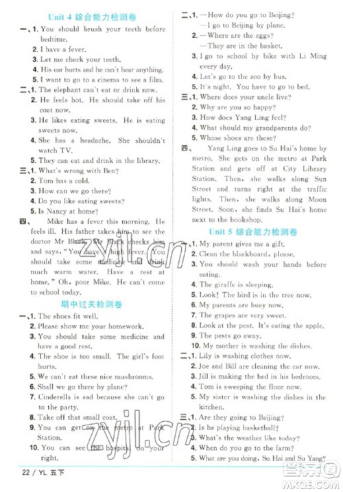 江西教育出版社2023阳光同学课时优化作业五年级英语下册译林版参考答案 江西教育出版社2023阳光同学课时优化作业五年级英语下册译林版参考答案