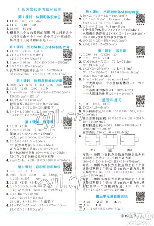 福建少年儿童出版社2023阳光同学课时优化作业五年级数学下册人教版福建专版参考答案 福建少年儿童出版社2023阳光同学课时优化作业五年级数学下册人教版福建专版参考答案