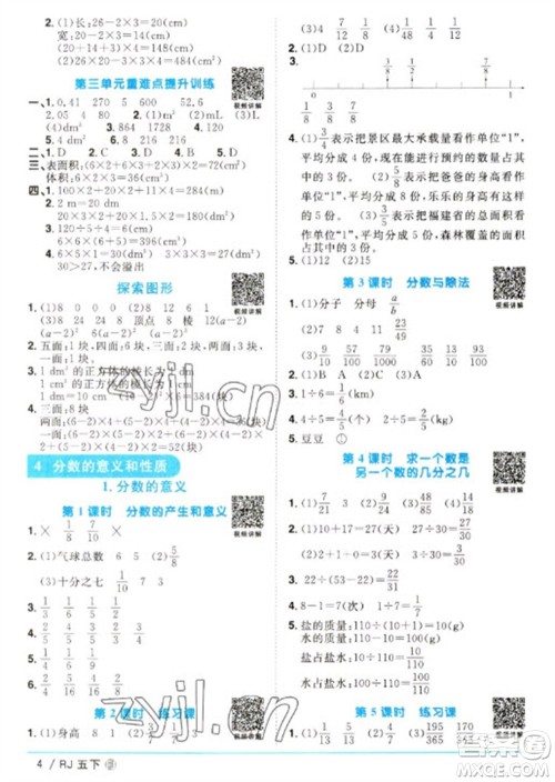 福建少年儿童出版社2023阳光同学课时优化作业五年级数学下册人教版福建专版参考答案 福建少年儿童出版社2023阳光同学课时优化作业五年级数学下册人教版福建专版参考答案