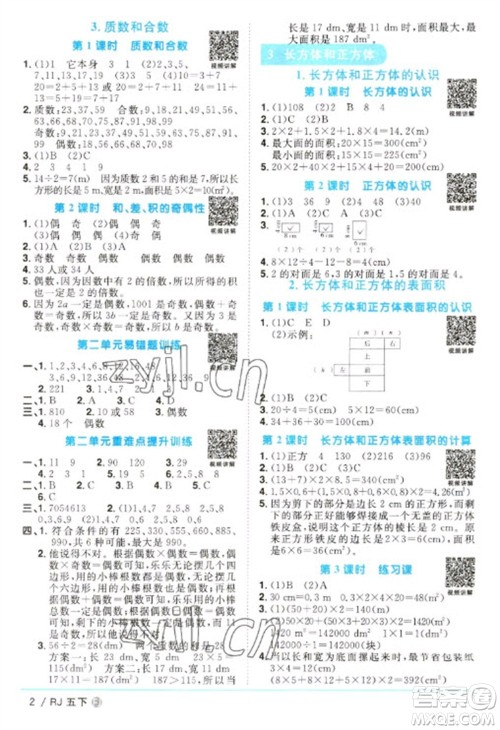 福建少年儿童出版社2023阳光同学课时优化作业五年级数学下册人教版福建专版参考答案 福建少年儿童出版社2023阳光同学课时优化作业五年级数学下册人教版福建专版参考答案