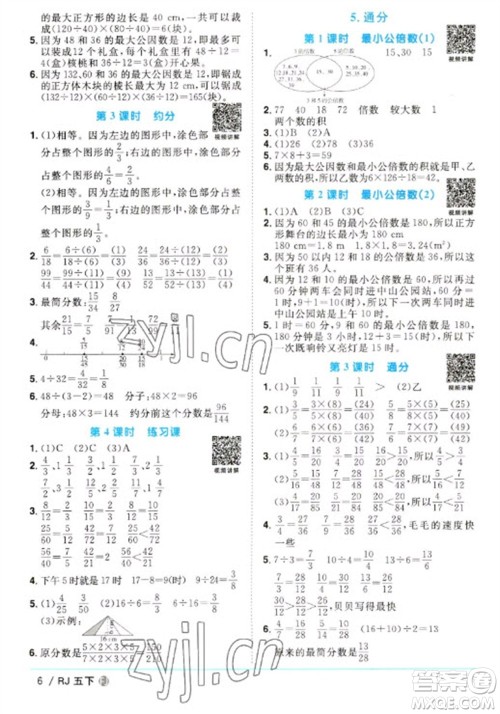 福建少年儿童出版社2023阳光同学课时优化作业五年级数学下册人教版福建专版参考答案 福建少年儿童出版社2023阳光同学课时优化作业五年级数学下册人教版福建专版参考答案