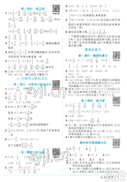 福建少年儿童出版社2023阳光同学课时优化作业五年级数学下册人教版福建专版参考答案 福建少年儿童出版社2023阳光同学课时优化作业五年级数学下册人教版福建专版参考答案