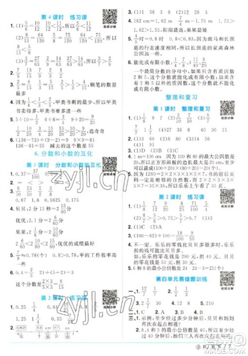 福建少年儿童出版社2023阳光同学课时优化作业五年级数学下册人教版福建专版参考答案