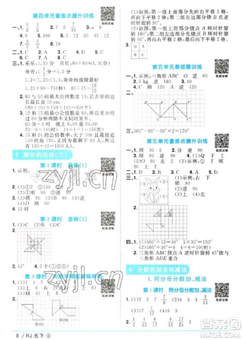 福建少年儿童出版社2023阳光同学课时优化作业五年级数学下册人教版福建专版参考答案