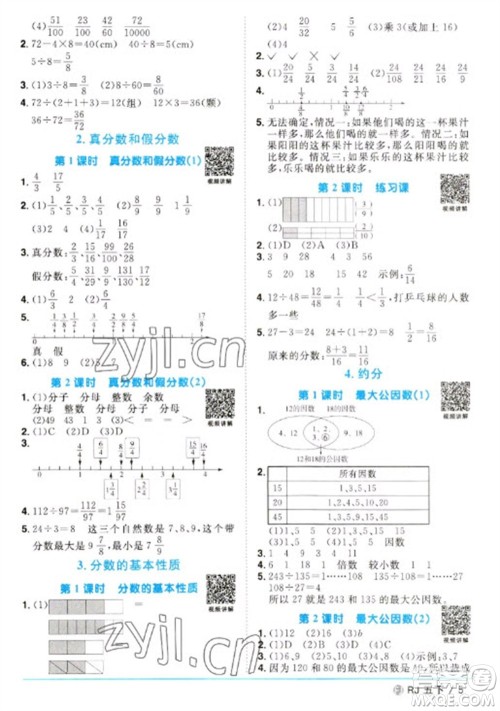 福建少年儿童出版社2023阳光同学课时优化作业五年级数学下册人教版福建专版参考答案 福建少年儿童出版社2023阳光同学课时优化作业五年级数学下册人教版福建专版参考答案
