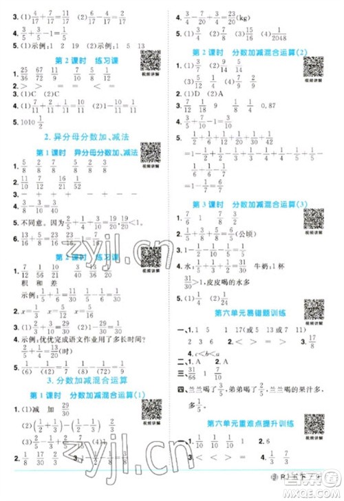 福建少年儿童出版社2023阳光同学课时优化作业五年级数学下册人教版福建专版参考答案