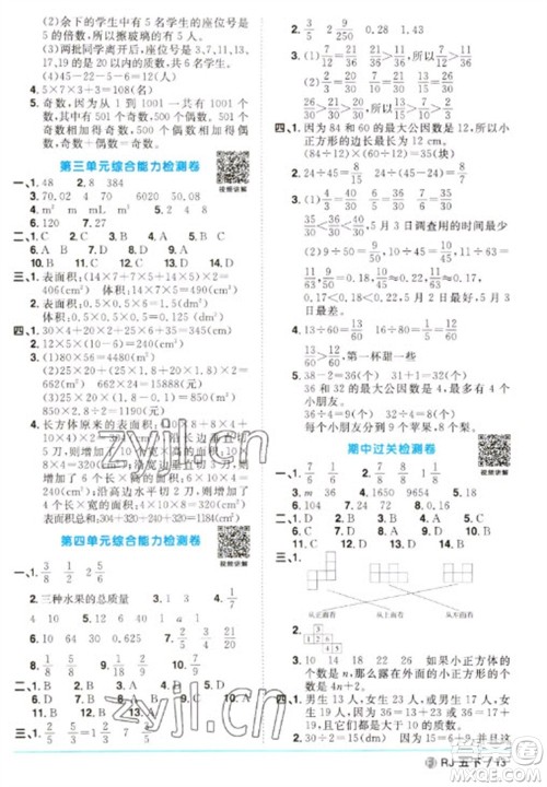福建少年儿童出版社2023阳光同学课时优化作业五年级数学下册人教版福建专版参考答案 福建少年儿童出版社2023阳光同学课时优化作业五年级数学下册人教版福建专版参考答案