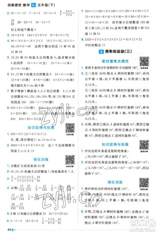 福建少年儿童出版社2023阳光同学课时优化作业五年级数学下册人教版福建专版参考答案 福建少年儿童出版社2023阳光同学课时优化作业五年级数学下册人教版福建专版参考答案