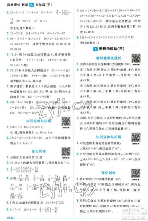 福建少年儿童出版社2023阳光同学课时优化作业五年级数学下册人教版福建专版参考答案