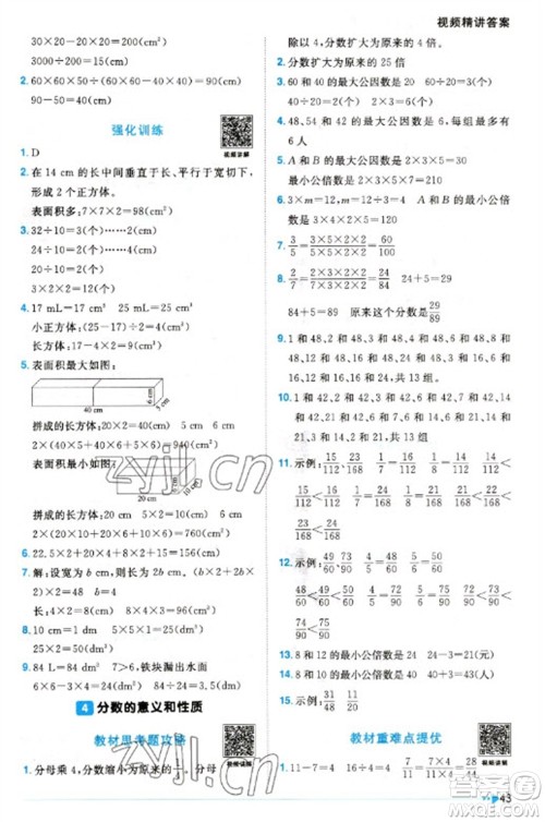 福建少年儿童出版社2023阳光同学课时优化作业五年级数学下册人教版福建专版参考答案